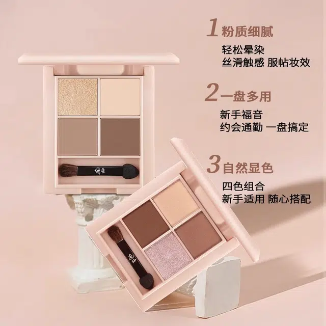 南袖 朝霞时光 眼影盘 眼部修饰