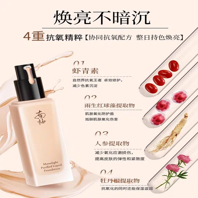 南袖 遮瑕持妆粉底液 服帖细腻服帖