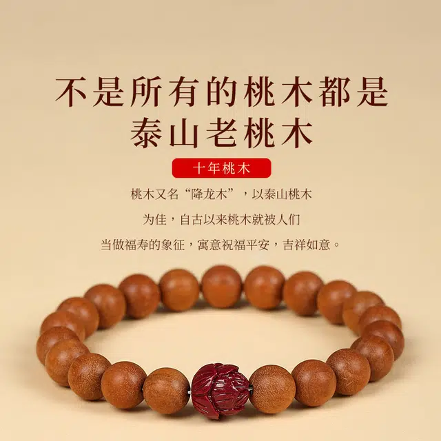金师傅 好运莲莲 精准桃花 新中式平安扣 小众佛珠手饰 国风国潮文玩串珠 万里上岸招财衲福 单圈 桃木 手串 男女同款情侣款