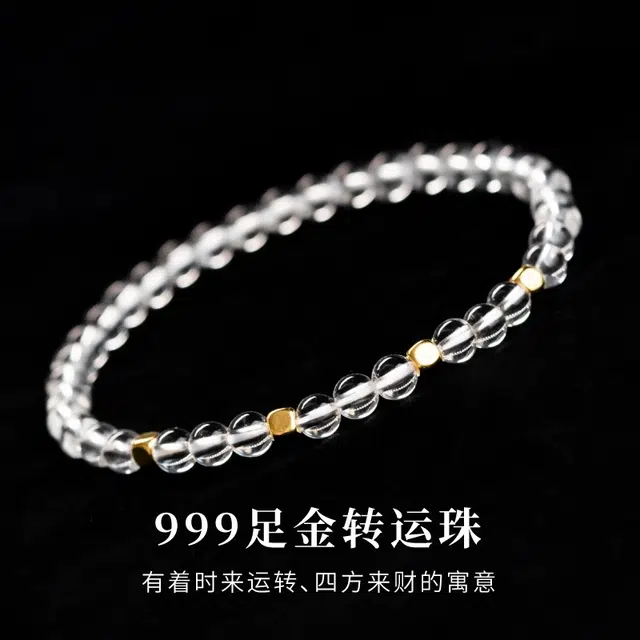 倾爱 四方来财 时来运转轻奢风小众设计天然 白水晶 手串 女款