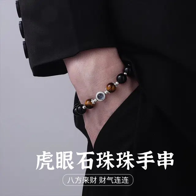 倾爱 珠珠 新中式潮酷高级感手饰#好运天然 虎眼石 手串 男款