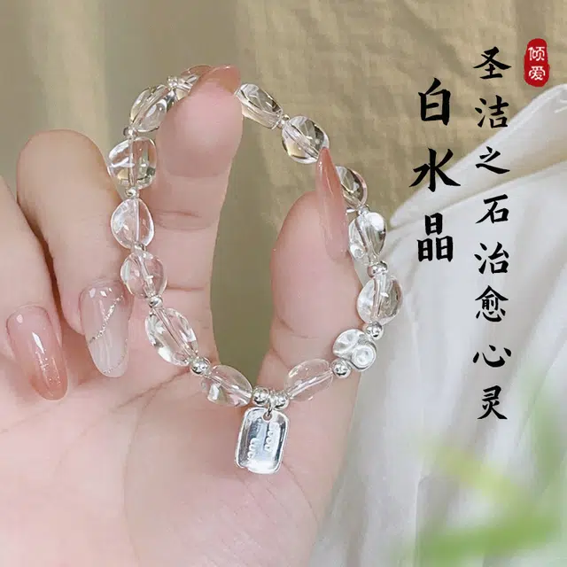 倾爱 简约幸运字牌 小众设计 白水晶 手串 女款