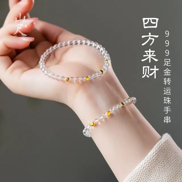 倾爱 四方来财 时来运转轻奢风小众设计天然 白水晶 手串 女款