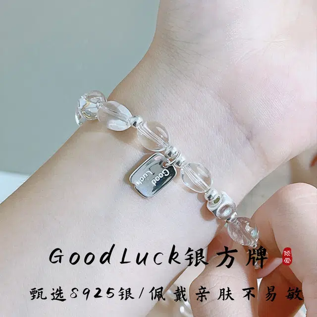 倾爱 简约幸运字牌 小众设计 白水晶 手串 女款