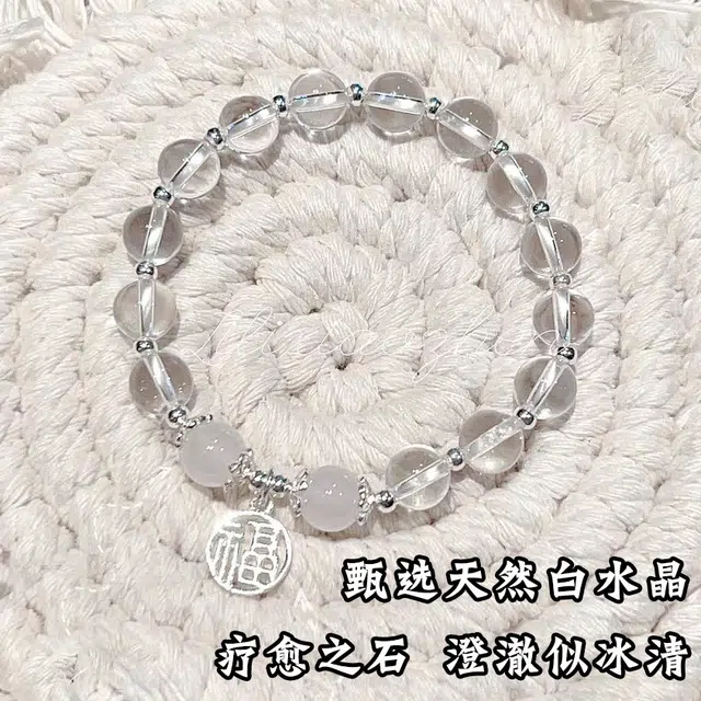 倾爱 福气满满 福牌新中式简约高级感天然 白水晶 手串 女款