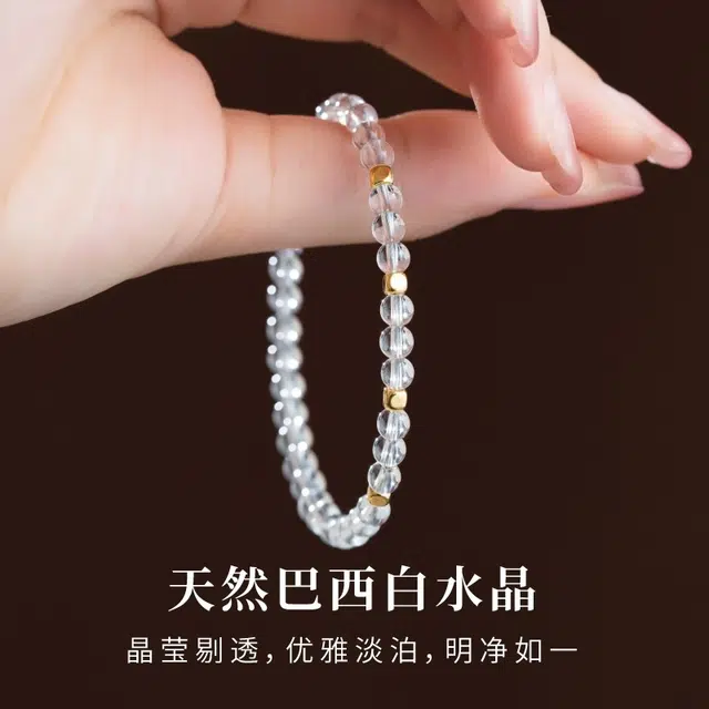 倾爱 四方来财 时来运转轻奢风小众设计天然 白水晶 手串 女款