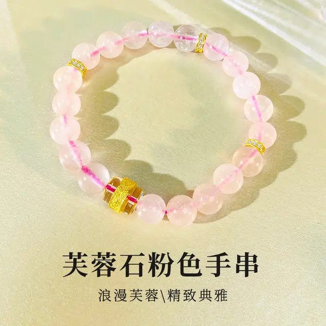 倾爱 精准桃花 早日脱单新中式甜美爱情之石精致天然 粉水晶 手串 女款