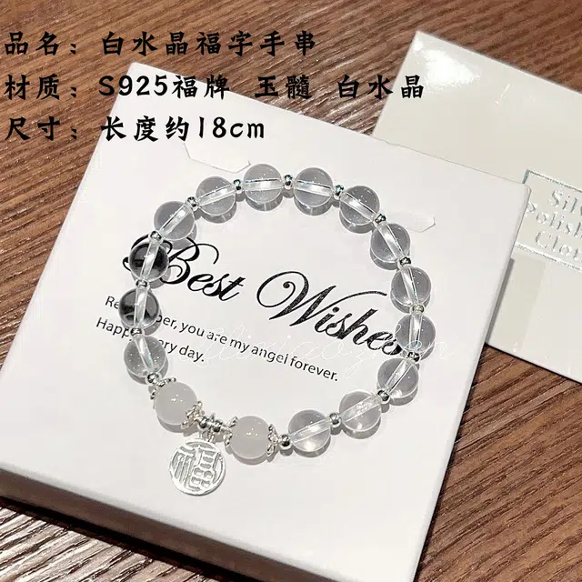 倾爱 福气满满 福牌新中式简约高级感天然 白水晶 手串 女款