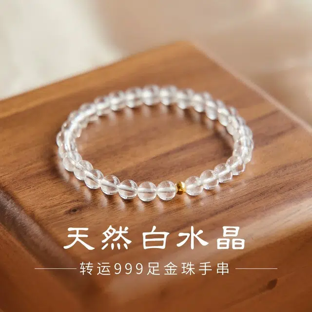 倾爱 时来好运 国潮风轻奢精致小清冷感白月光天然 白水晶 手串 女款