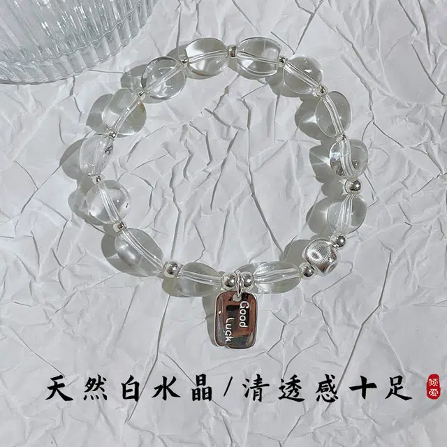 倾爱 简约幸运字牌 小众设计 白水晶 手串 女款