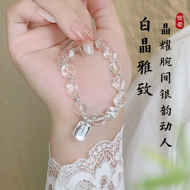 倾爱 简约幸运字牌 小众设计 白水晶 手串 女款