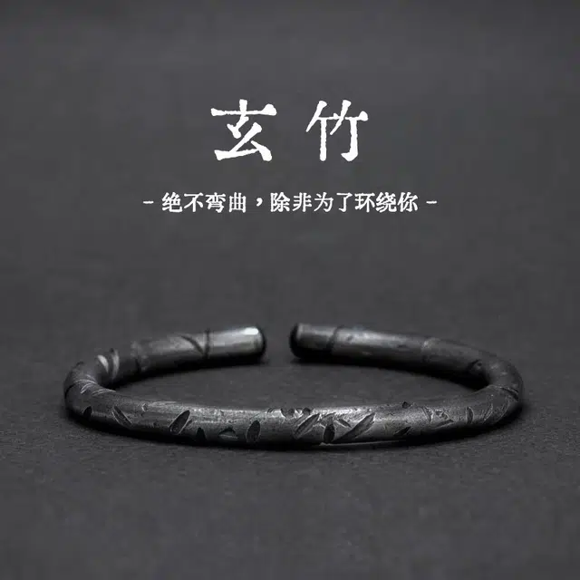 尚银福 黑玄竹系列 森系小清新时尚优雅气质轻奢高级感 国潮嘻哈小众创意设计竹叶雕刻百搭手饰 合金 手镯 女款