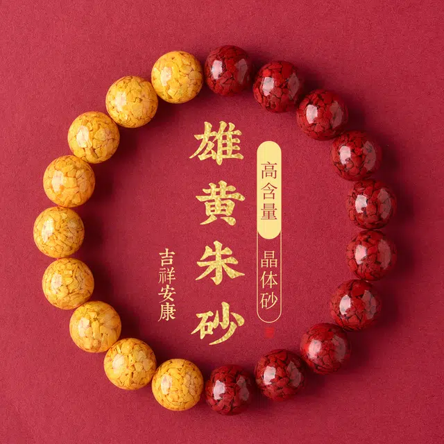 灵菲 真品高含量晶体砂 平安吉祥小众佛珠#好运 再造辰砂朱砂 手串 男女同款情侣款