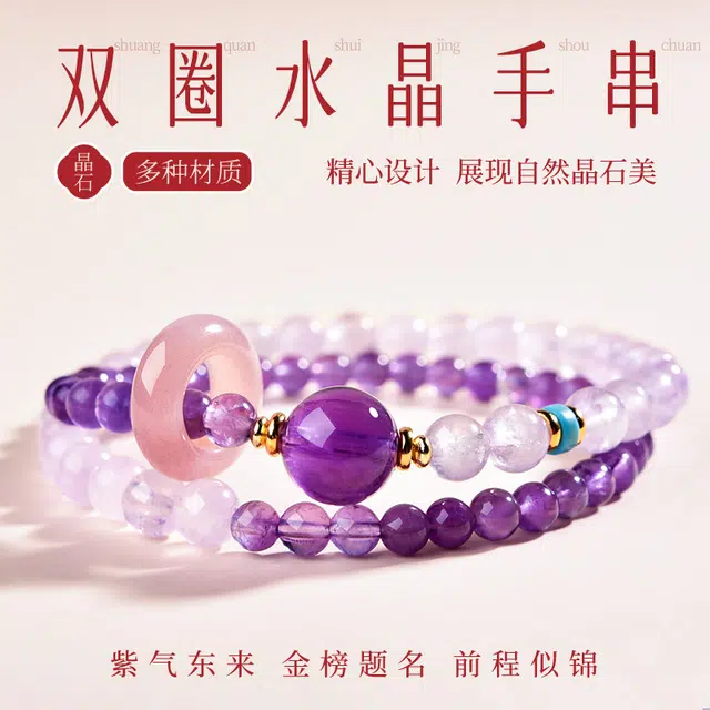 【匠心手作 紫定上岸】 灵菲  考试上岸招财转运双圈叠戴 新中式小众高级感百搭 九紫离火#好运处理 紫水晶 手串 女款