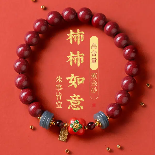 【匠心手作 “柿柿”如意】 灵菲 真品高含量紫金砂柿子如意珠 新中式国风本命年招财纳福转运珠 #好运暴富福牌礼盒 朱砂 手串 女款