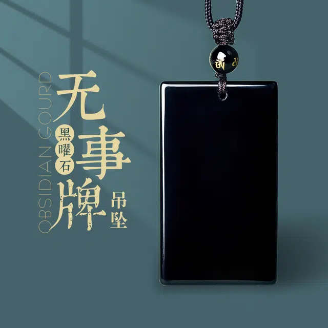 灵菲 平安无事牌 六字真言转运珠 平安转运福 新中式国潮能量黑复古 幸运小众 黑曜石 玉石吊坠 男女同款情侣款