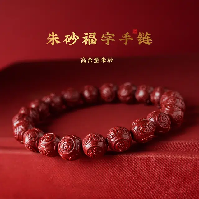 【匠心手作 五福临门】 灵菲 真品高含量紫金砂招财纳福佛珠 本命年新中式红色转运珠 #好运平安福气礼盒 朱砂 手串 男女同款情侣款