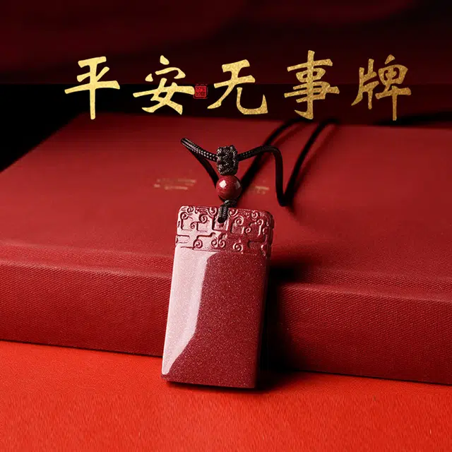 灵菲 平安无事牌 高含量紫金朱砂 平安转运项链 新中式国潮复古 朱砂 玉石吊坠 女款 朱砂 礼物 送女生 女朋友 闺蜜 妈妈 生日礼盒