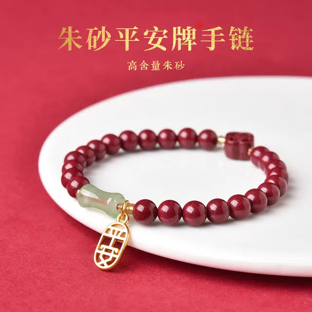 灵菲 【平安健康】真品高含量高级感平安牌 吉祥纳福 本命年生日送礼 再造辰砂朱砂 手串 女款