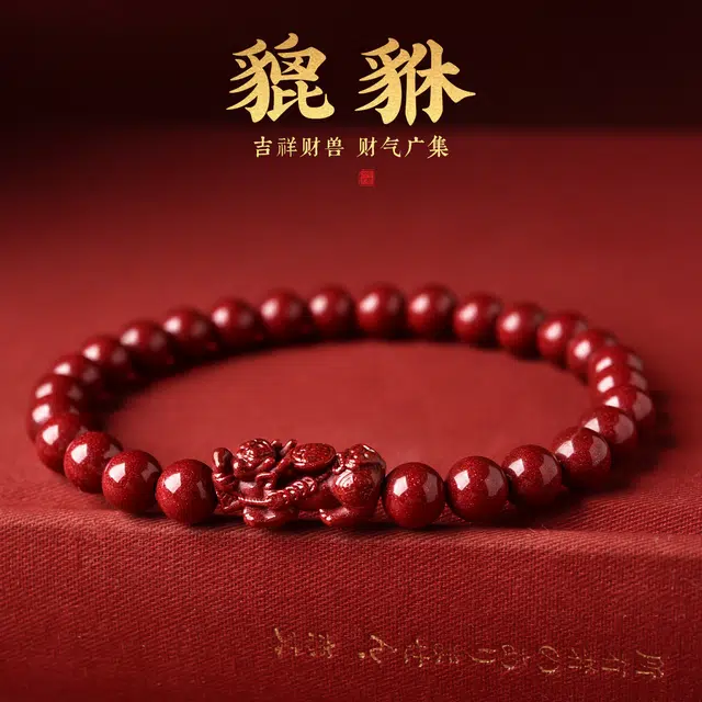 灵菲 迎财兽 纳财貔貅 紫金砂貔貅手链 平安转运新中式 佛珠文玩本命年 朱砂 玉石手串 女款 朱砂 礼物送女生 女朋友闺蜜妈妈 生日