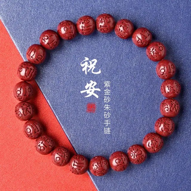 灵菲 六字佛珠 新中式朱砂手链 高含量紫金砂 本命年平安转运素圈文玩 紫金砂 玉石手串 男女同款情侣款 朱砂 礼物送男女朋友 生日