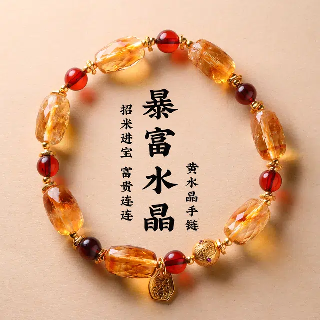 【匠心手作 财运亨通】 灵菲 新中式小众设计招财转运轻奢高级感手饰简约百搭平安喜乐#好运 黄水晶 手串 女款