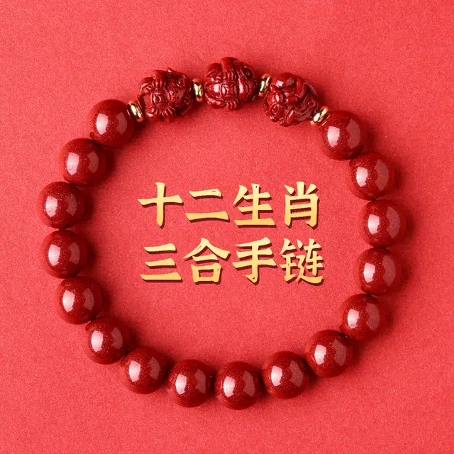 灵菲 三和贵人 猪兔羊 新中式国潮 本命年朱砂佛珠转运 文玩手链 紫金砂 玉石手串 女款 朱砂 礼物送女生 女朋友 闺蜜 妈妈 生日