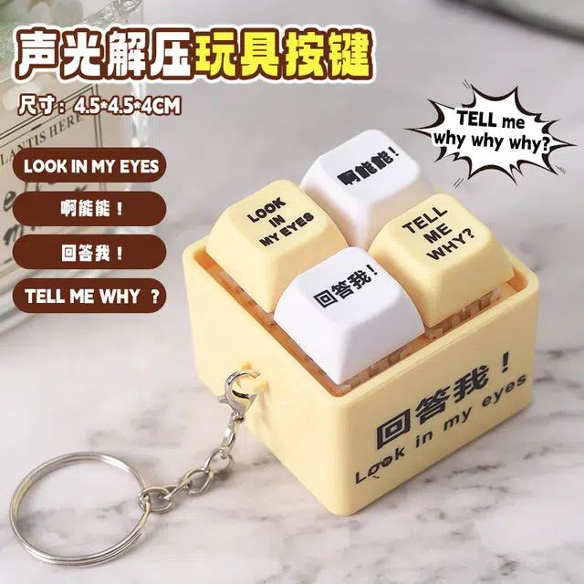 魔力唛咕 回答我四宫格语音按钮发光钥匙扣 搞怪按键趣味 创意/整蛊玩具