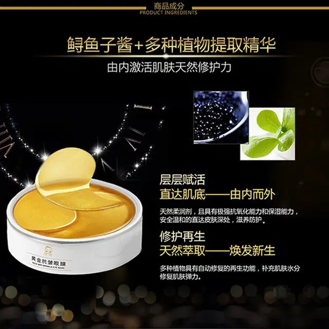 修正 滋润劳眼贴黄金抗皱眼膜贴 保湿补水去黑眼圈淡化眼袋