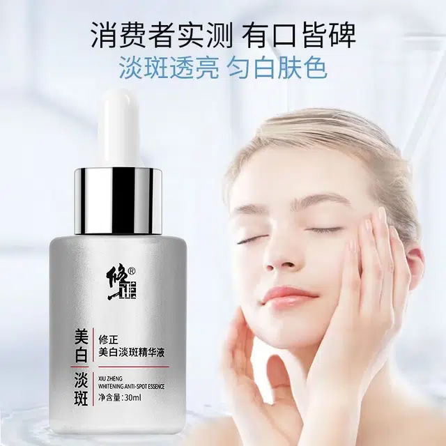 修正美白淡斑精华液 紧致保湿滋润清爽抗氧化去角质清洁改善表情纹
