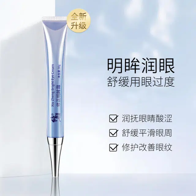 修正 修正明眸霜 舒缓提亮紧致保湿修护去黑眼圈淡纹提拉紧致