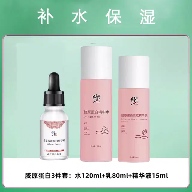 修正 胶原蛋白熬夜修复水乳精华液面霜护肤套装 紧致保湿滋润修护补水
