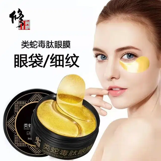 修正 眼部精华提拉紧致类蛇毒肽眼膜贴 保湿淡化细纹