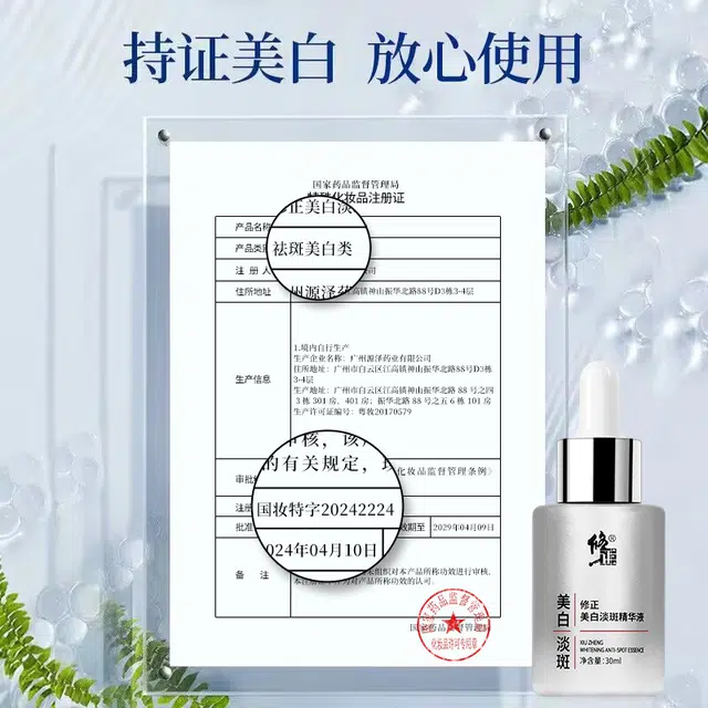 修正美白淡斑精华液 紧致保湿滋润清爽抗氧化去角质清洁改善表情纹