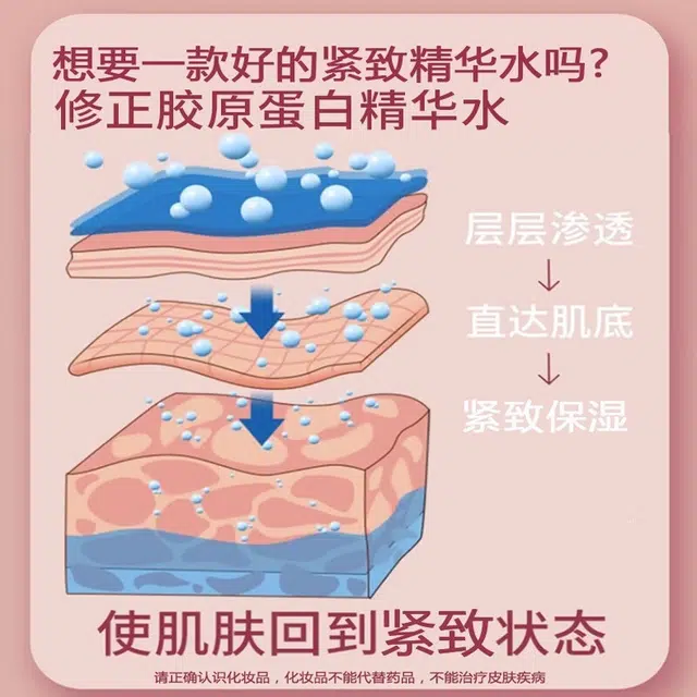 修正 胶原蛋白精华水 保湿紧致