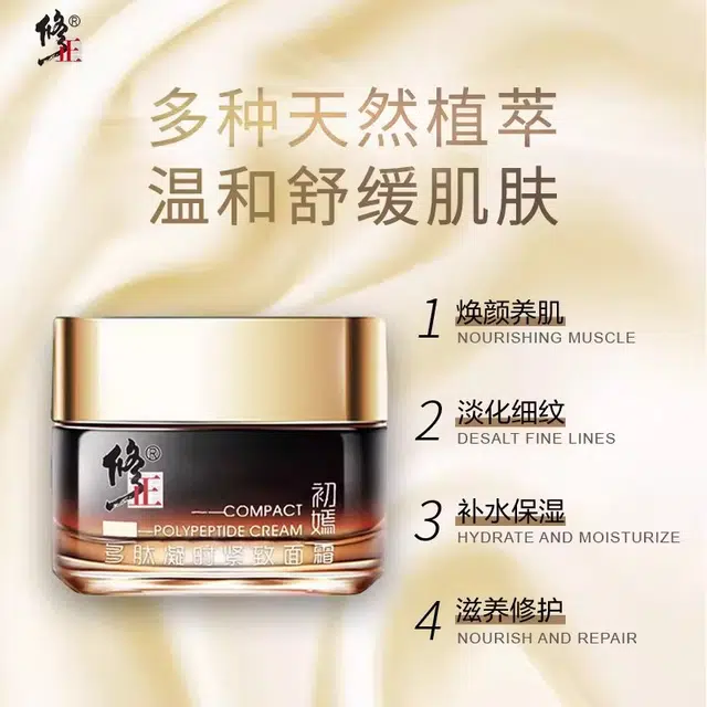 修正  多肽凝时面霜 舒缓维稳紧致保湿 焕颜养肌水润细腻光亮肌肤
