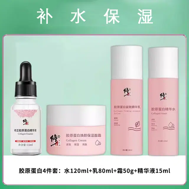 修正 胶原蛋白熬夜修复水乳精华液面霜护肤套装 紧致保湿滋润修护补水