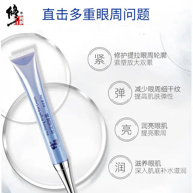 修正 修正明眸霜 舒缓提亮紧致保湿修护去黑眼圈淡纹提拉紧致
