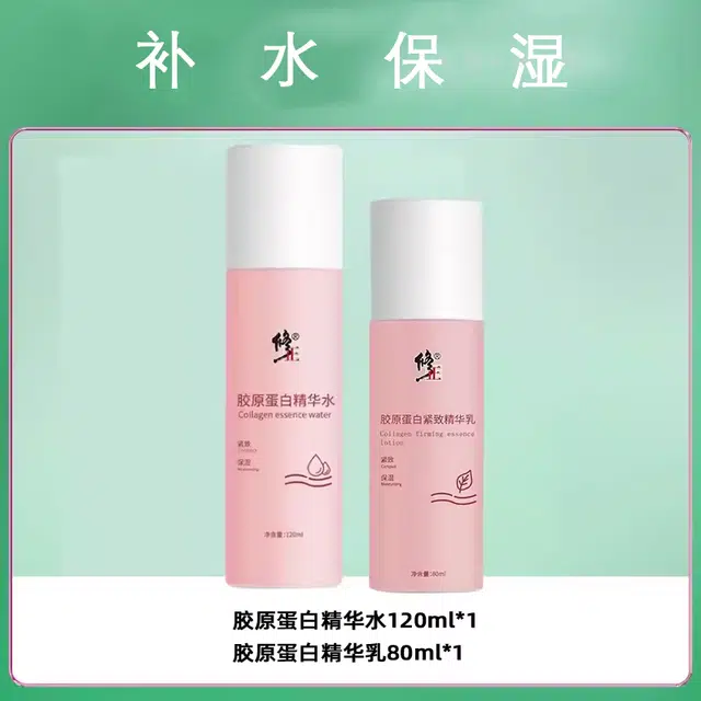 修正 胶原蛋白熬夜修复水乳精华液面霜护肤套装 紧致保湿滋润修护补水