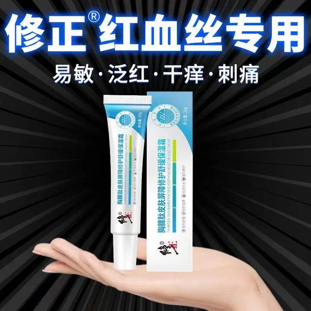 修正  胸腺肽保湿霜 维稳滋润