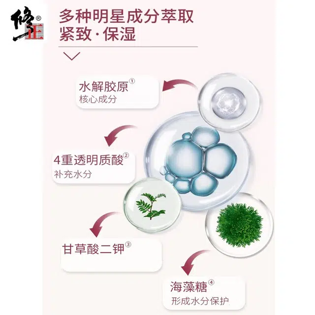 修正 胶原蛋白精华水 保湿紧致