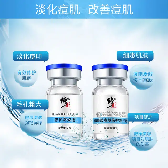 修正 烟酰胺寡肽冻干粉多肽精华套盒 提亮保湿修护收缩毛孔