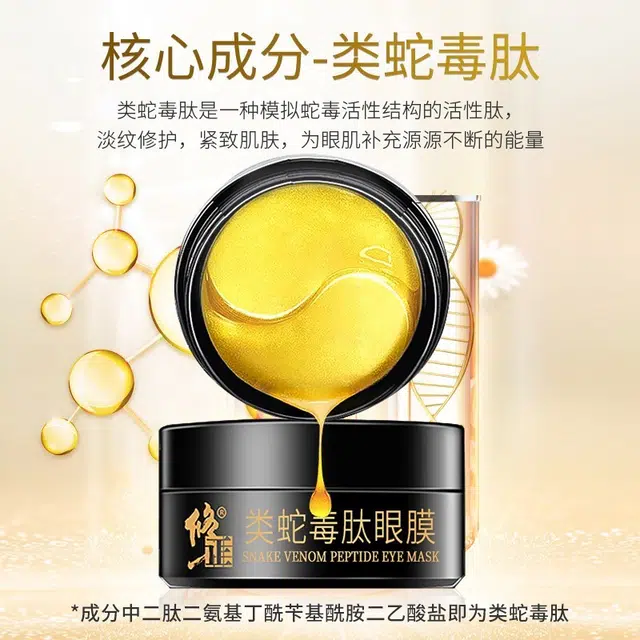 修正 眼部精华提拉紧致类蛇毒肽眼膜贴 保湿淡化细纹