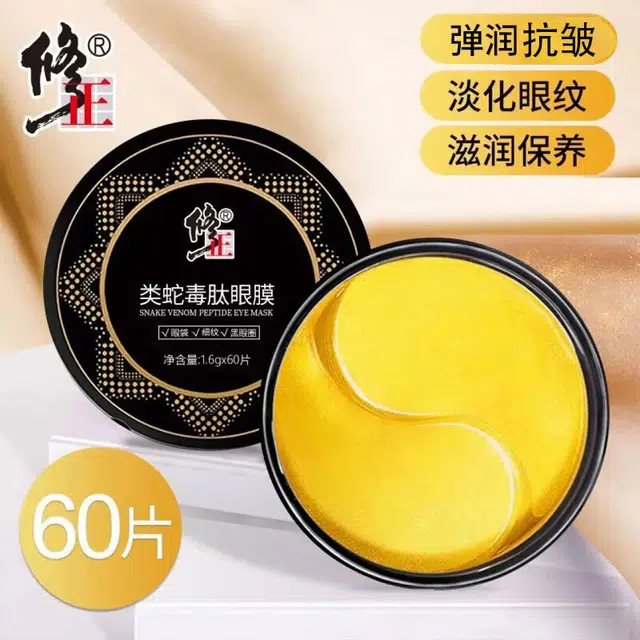 修正 眼部精华提拉紧致类蛇毒肽眼膜贴 保湿淡化细纹