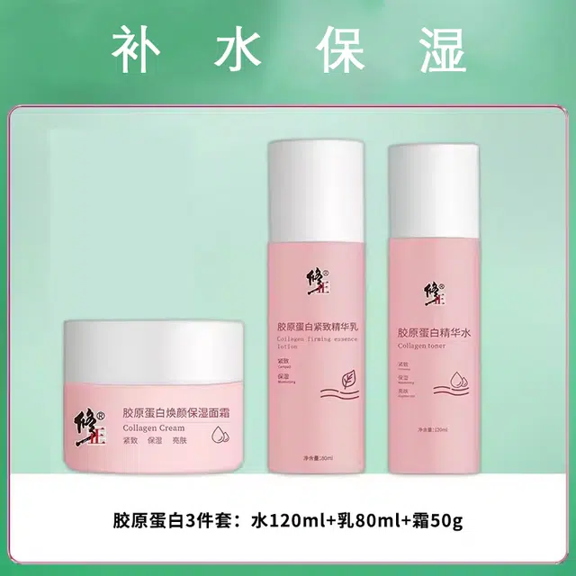 修正 胶原蛋白熬夜修复水乳精华液面霜护肤套装 紧致保湿滋润修护补水