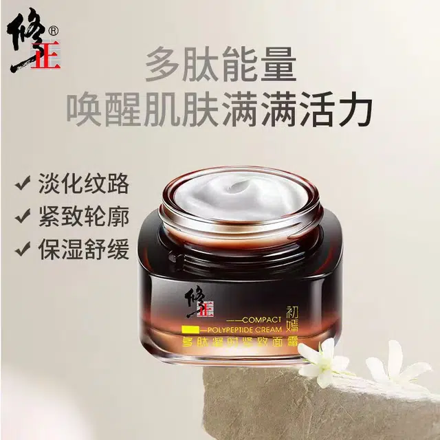 修正  多肽凝时面霜 舒缓维稳紧致保湿 焕颜养肌水润细腻光亮肌肤