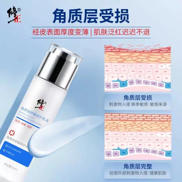 修正 角质层修护 乳液 舒缓保湿 皮肤泛红敏感滋润敏感肌肤