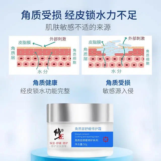 修正  过敏肌可用泛红干痒红血丝角质层舒缓修护面霜 保湿抗皱晒后修复滋润紧致