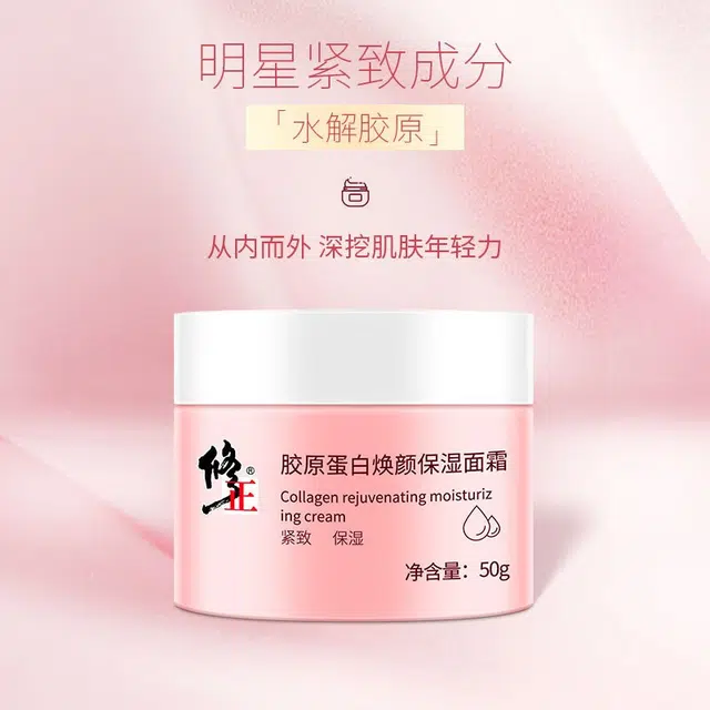 修正  胶原蛋白焕颜面霜 紧致保湿