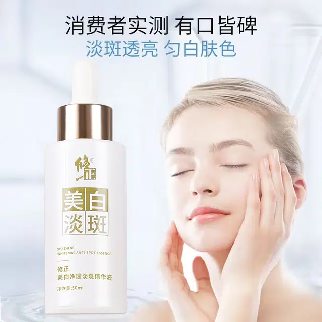 修正 小白瓶祛斑精华液 保湿美白补水 淡化黑色素提亮肤色淡斑